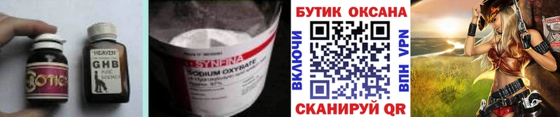 где можно купить наркотик Губкин Бутират жидкий экстази