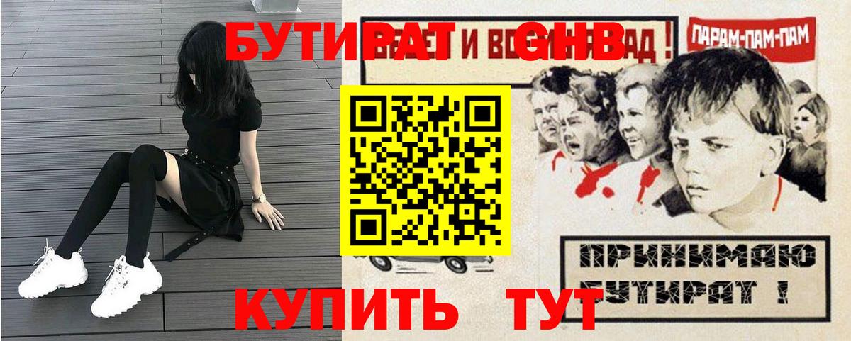 БУТИРАТ BDO  Вход с VPN  Губкин 