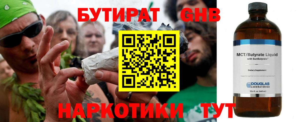Бутират Butirat Губкин
