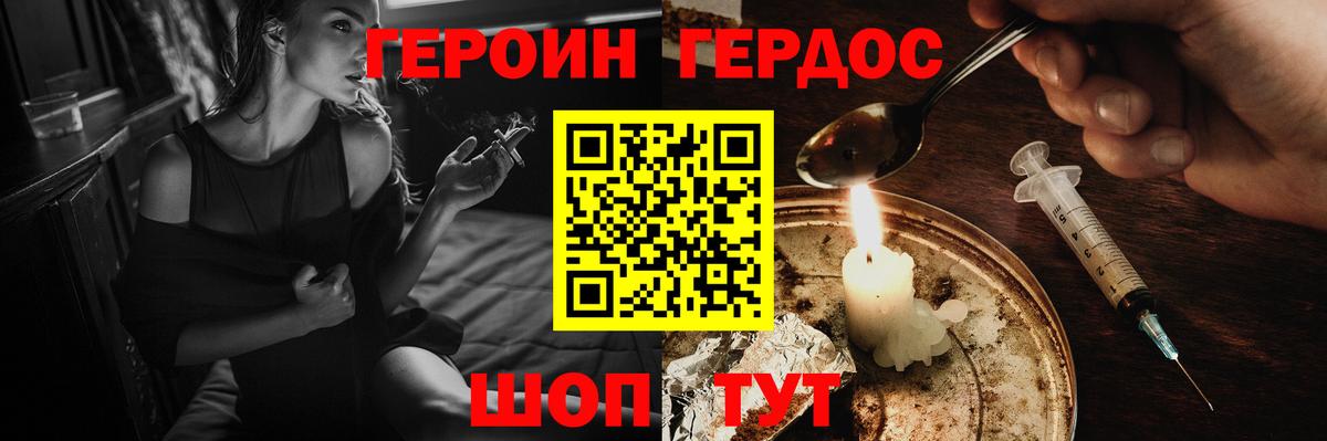 Героин герыч Губкин