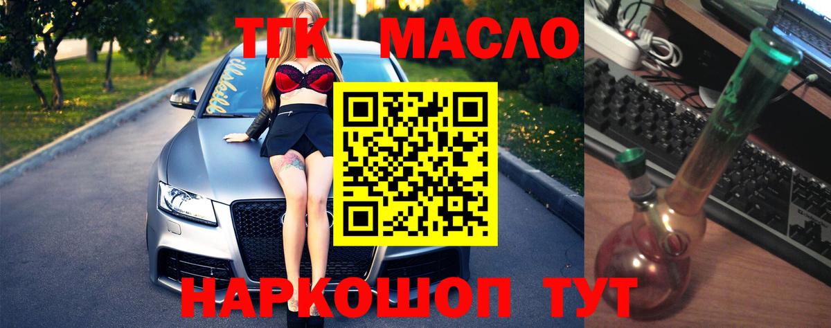 ТГК вейп Губкин