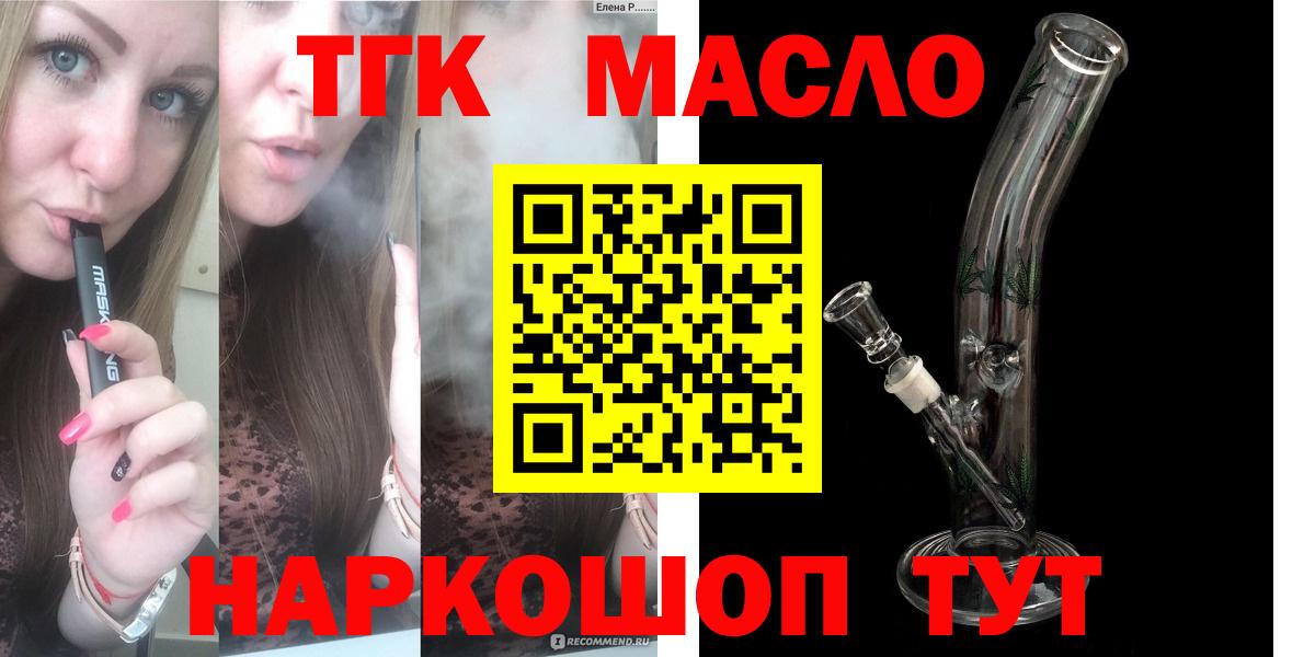 Дистиллят ТГК THC oil  Вход с VPN  Губкин 